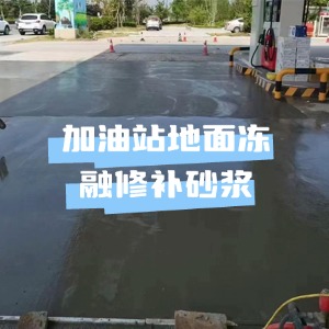 洪湖水泥地面快速修复剂